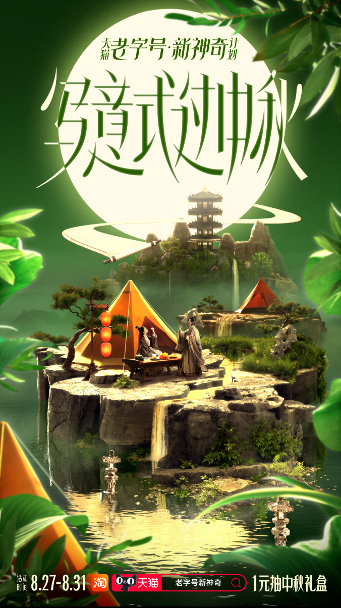 今年中秋怎么过？带你体验写意中秋新过法