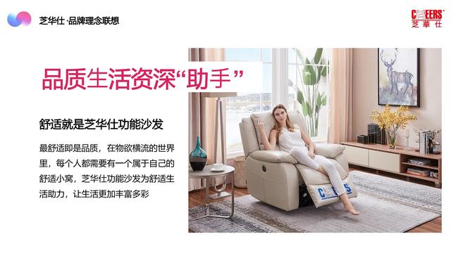 2022芝华仕小红书年度裂变营销方案，完整版64页，文末附下载