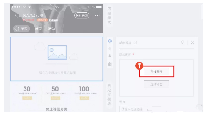 淘宝无线装修怎样实现动图效果？提升转化小技巧！