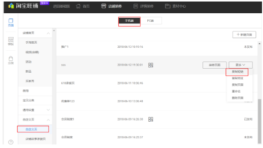 淘宝装修自定义页面链接如何提取?