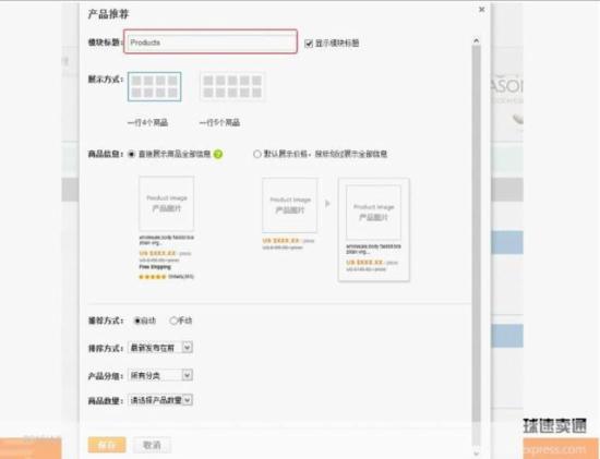 速卖通店铺怎么装修？快速装修速卖通店铺