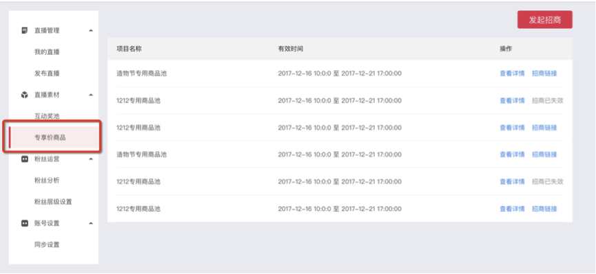 淘宝清仓直播怎么设置专享价？具体流程看这里