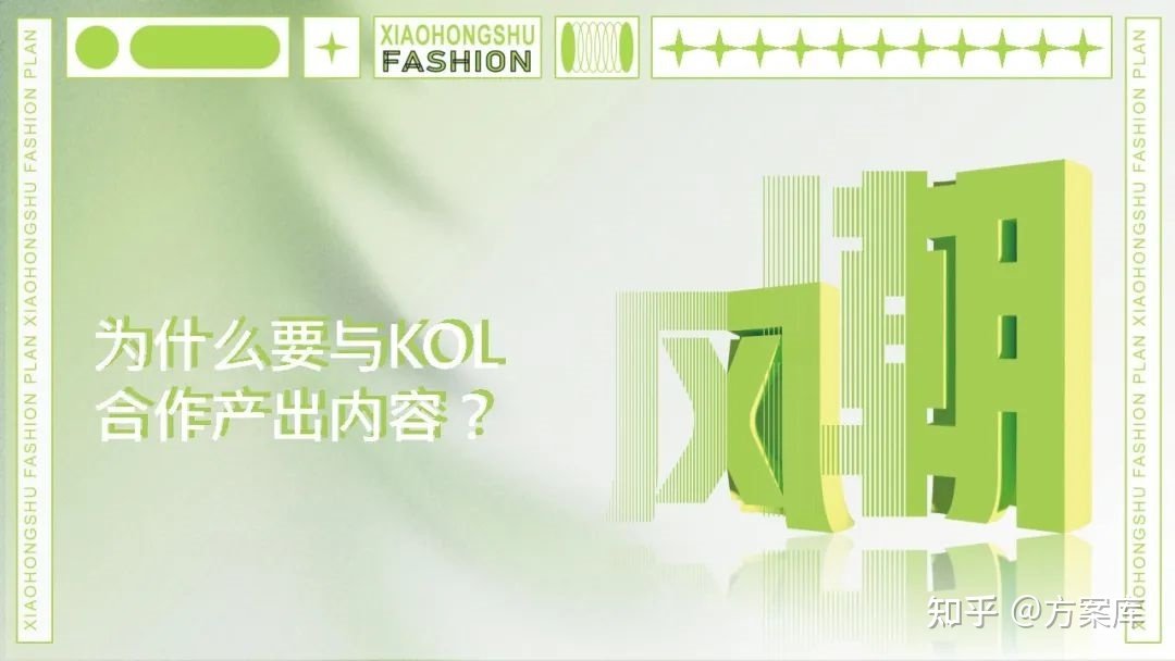 2022小红书内容合作策略方案