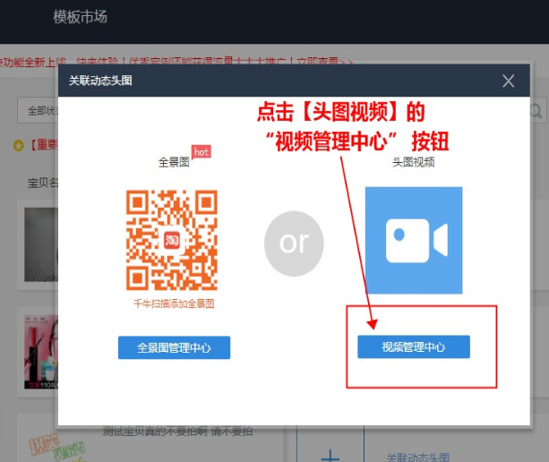 淘宝无线端主图视频怎么设置?