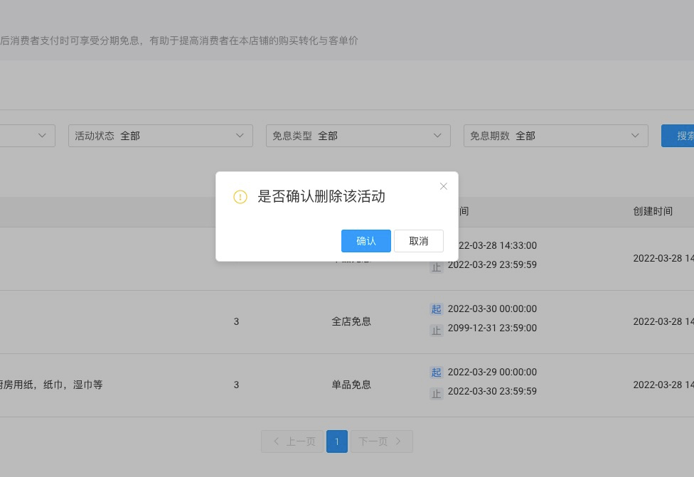 淘特商家设置分期免息操作说明 淘特商家设置分期免息操作说明