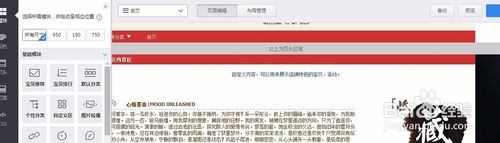淘宝全屏首页怎么做?图文详解装修教程