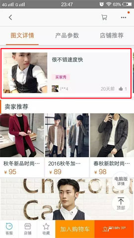 买家秀怎么放在详情页?