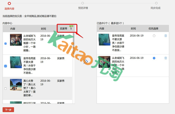 淘宝神笔用户说模块在哪里？用户说模块内容怎么添加？