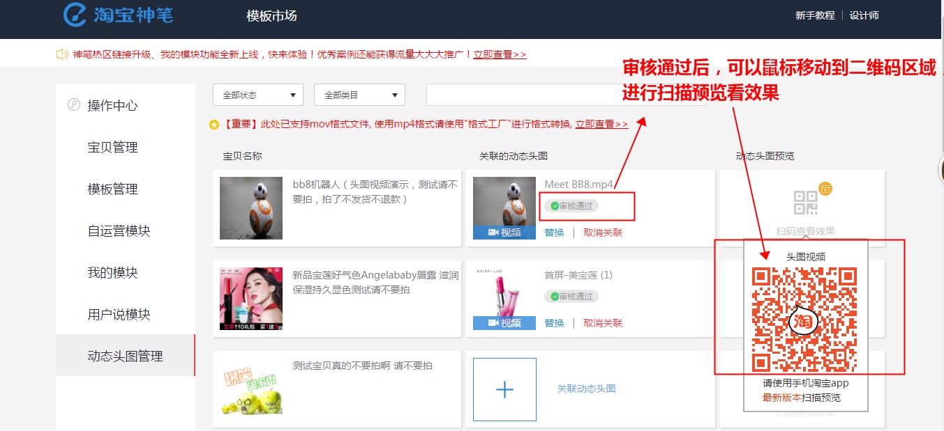 无线端淘宝主图视频怎么上传？