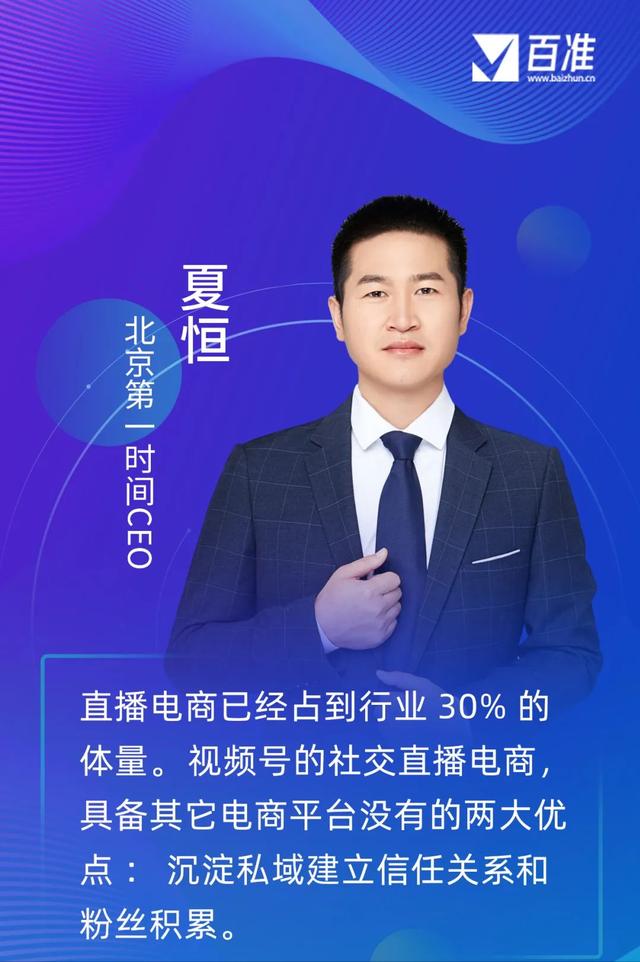 销售额15倍增长、60%复购，视频号是直播带货的新战场