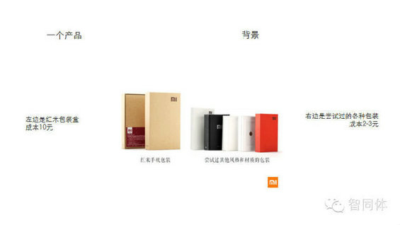 小米内部培训36页PPT全曝光