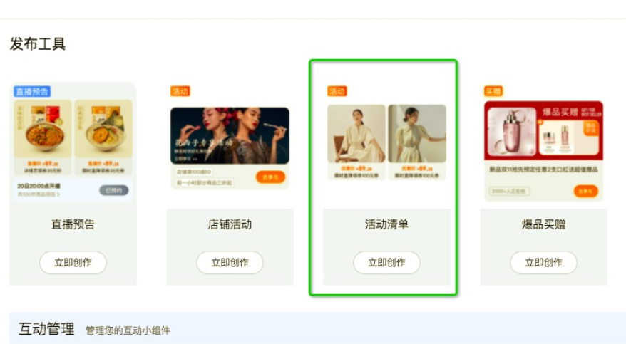 淘宝订阅活动清单如何操作？流程是什么？