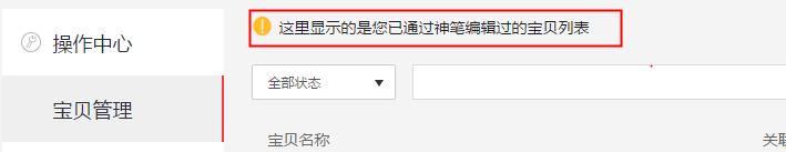淘宝神笔使用常见问题解答