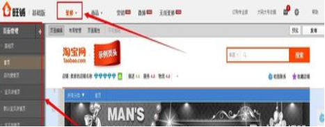 新手如何装修淘宝店铺?淘宝装修教程