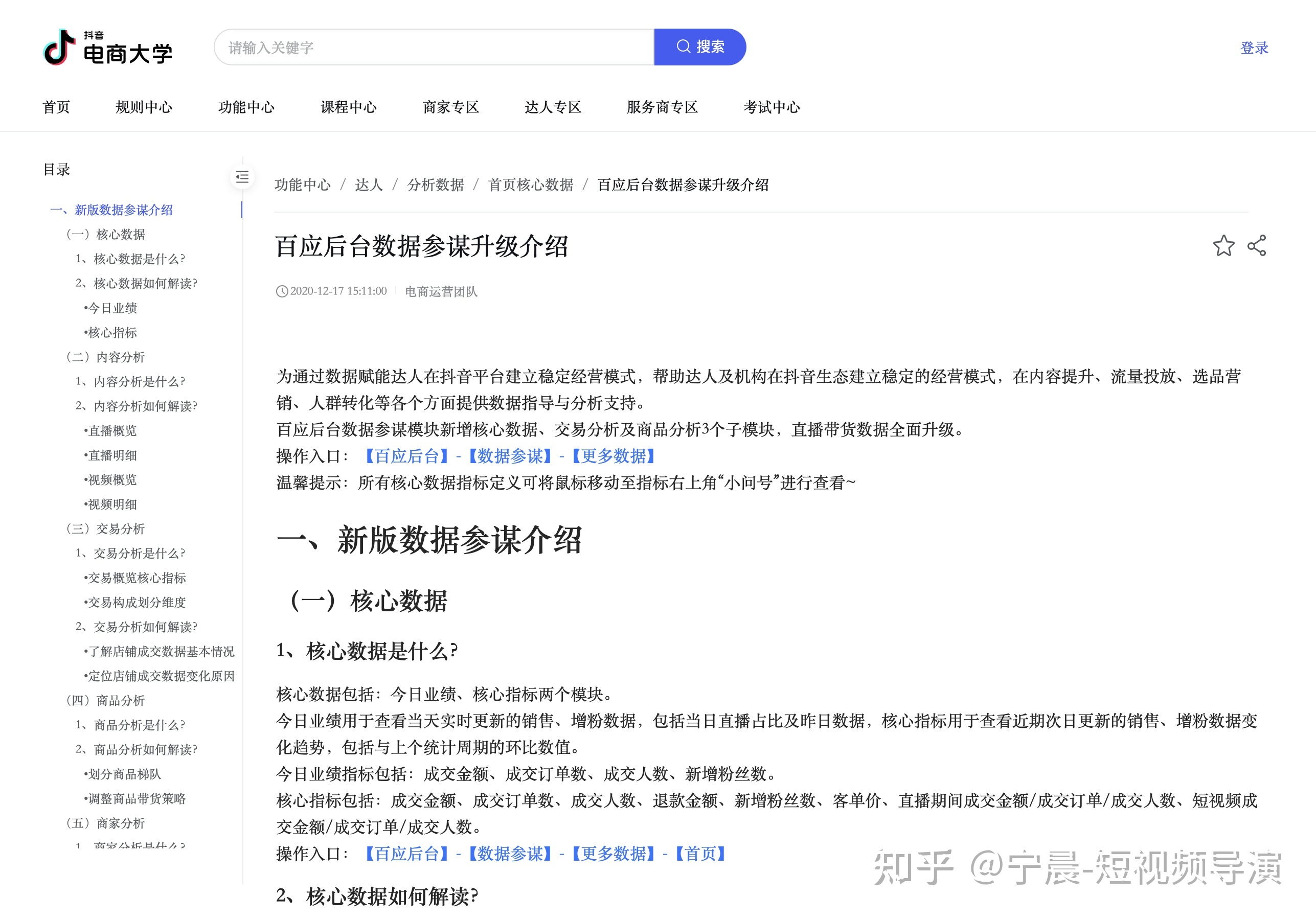 如何运营一个短视频账号?