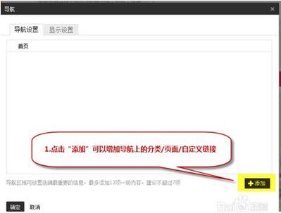 淘宝旺铺导航装修怎么操作?看完这篇就懂了！