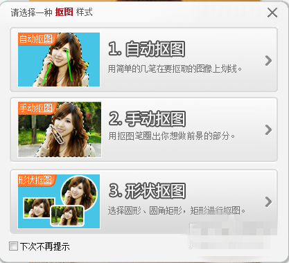 美图淘淘可以抠图吗?美图淘淘如何抠图?