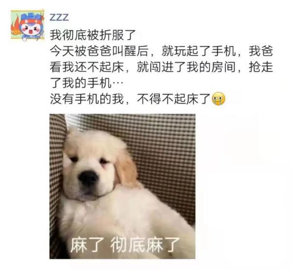 妈！我马上就起床……