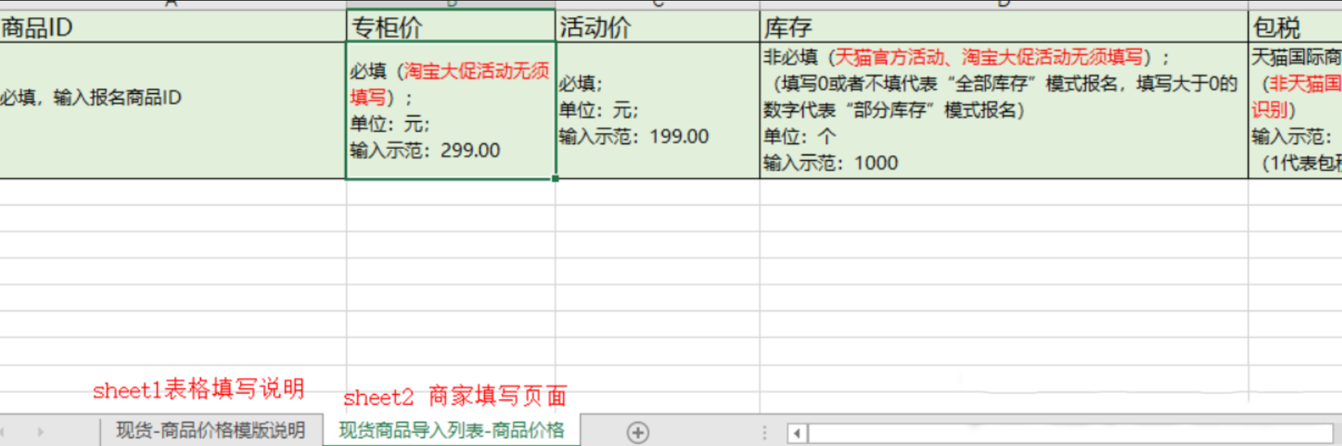 天猫活动报名如何批量导入商品信息？表格批量导入活动商品教程