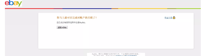 ebay怎么绑定paypal