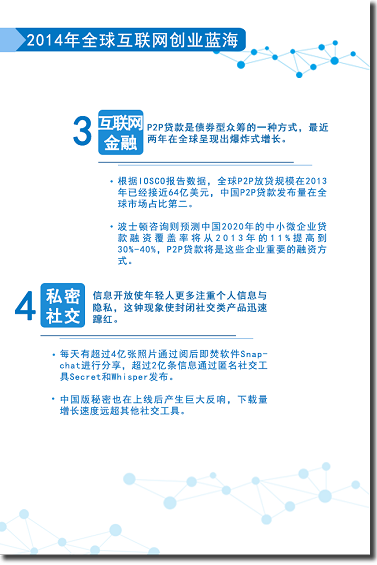 开放平台白皮书:揭秘移动互联网创业路径