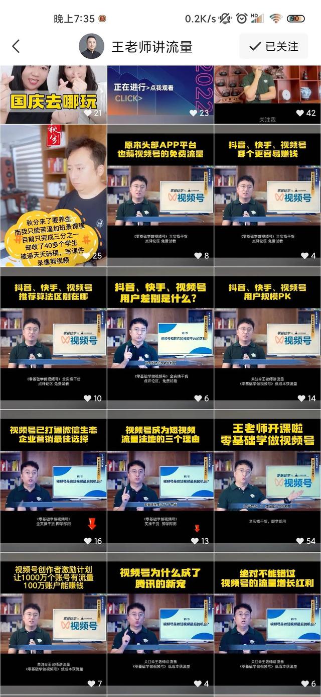 入门到变现,视频号运营全攻略 入门到变现,视频号运营全攻略