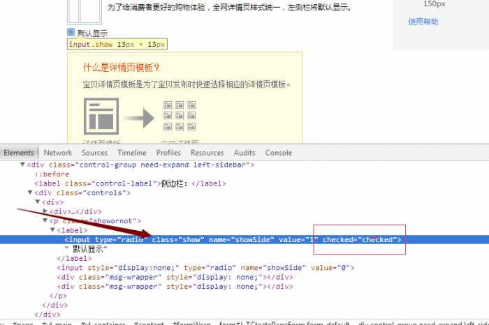淘宝详情页怎么做设置为宽950?