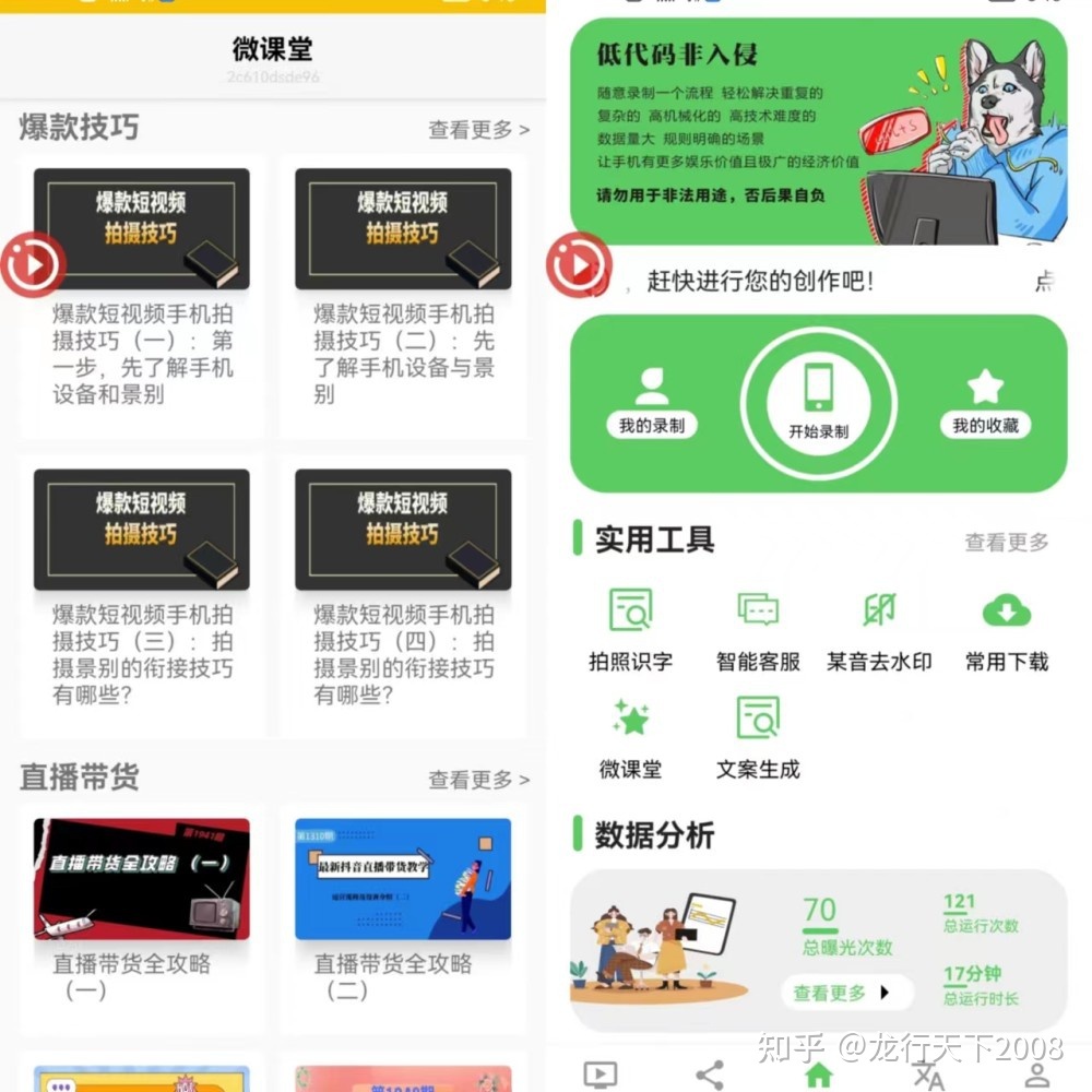 2022手机端短视频营销APP推荐