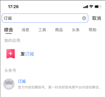 速看！手机端发布淘宝订阅后台上线