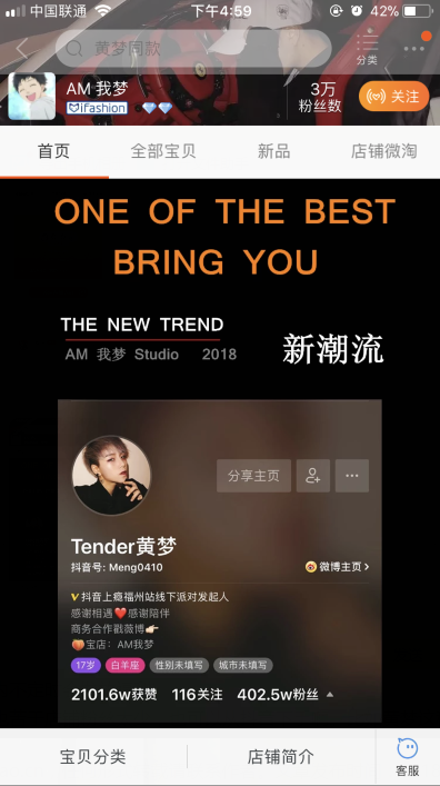 抖音黄梦的淘宝店叫什么?店铺主打什么产品?