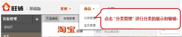 淘宝店铺宝贝分类怎么设置?淘宝装修教程