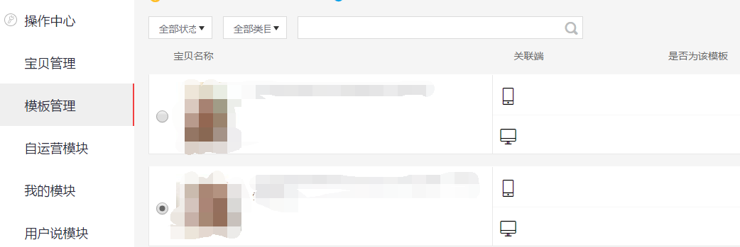 怎么用淘宝神笔编辑宝贝详情页?