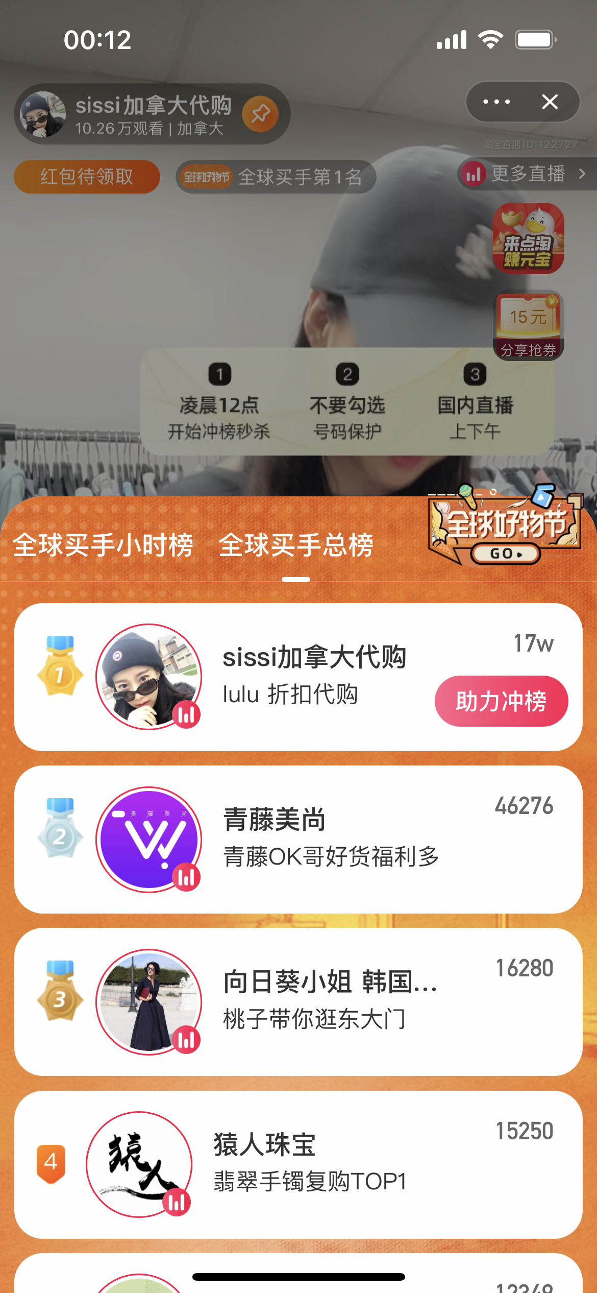 淘宝全球好物节直播排位赛活动规则来袭！