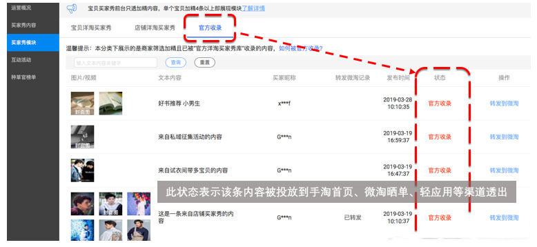 什么是洋淘买家秀？洋淘买家秀可以获取哪些公域流量