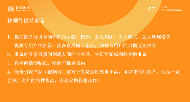 视频号选品逻辑，直播间三天快速起号