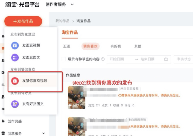 淘宝逛逛内容共享至猜你喜欢操作说明