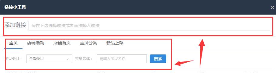 淘宝手机详情页怎么加链接?