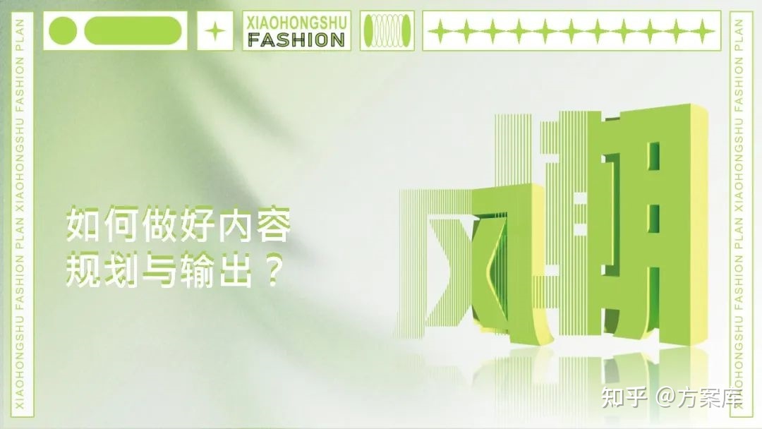 2022小红书内容合作策略方案