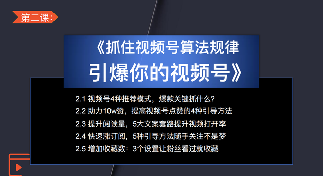 7步精细化运营，打造百万粉丝视频号