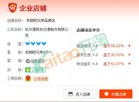 奔跑吧兄弟品牌店的淘宝店铺地址在哪里?