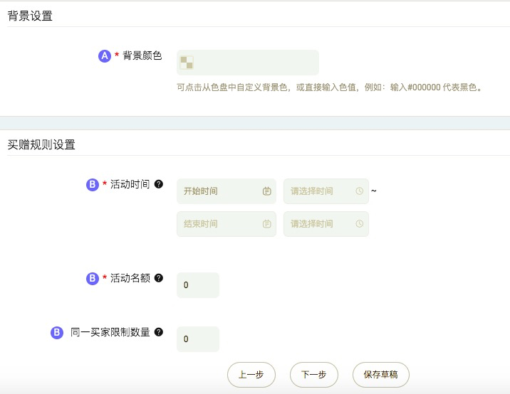 淘宝订阅爆品买赠操作说明，商家速看