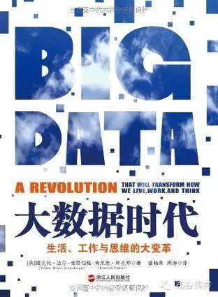 读懂大数据时代，这6本书或许可以看看