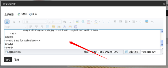 淘宝店铺首页怎么切片装修?淘宝ps切片装修教程