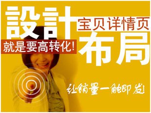 淘宝宝贝详情页布局思路介绍