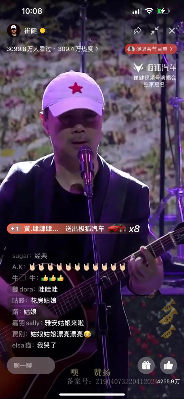 崔健视频号演唱会刷屏背后：事件营销的新热搜