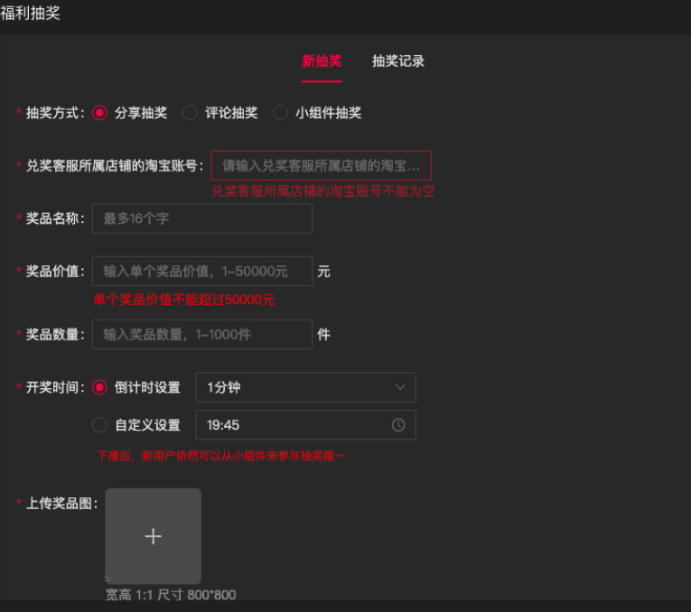 淘宝直播福利抽奖移动端已完成升级！