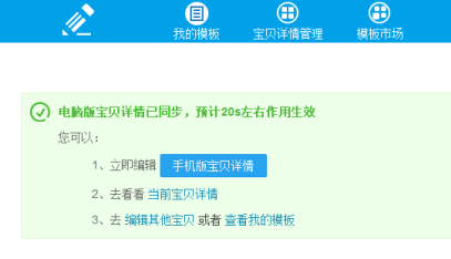 淘宝神笔模板怎么使用?