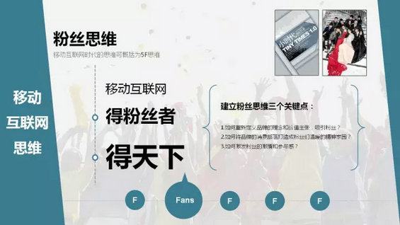 马化腾马云周鸿祎推荐:你不能错过的40页PPT【互联网思维】 马化腾马云周鸿祎推荐:你不能错过的40页PPT【互联网思维】