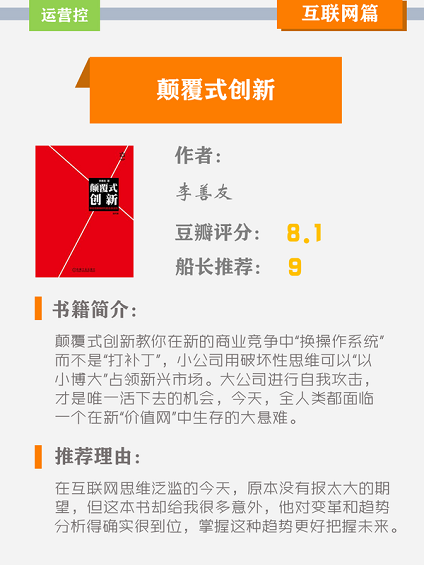 牛逼！产品运营必看经典书单