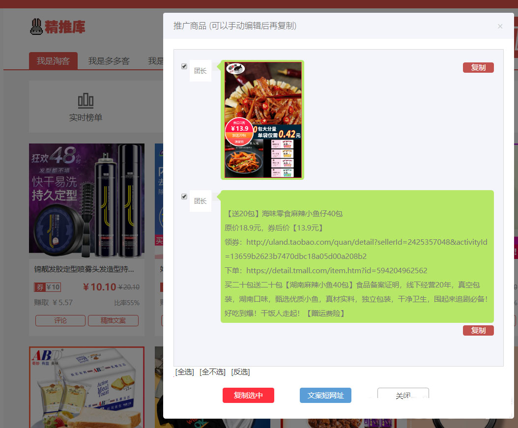 淘客推广有哪些选品工具？大神级淘客都在用这些工具